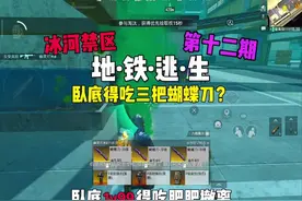 卧底第12期#卧底 #和平精英 #和平精英地铁逃生视频封面