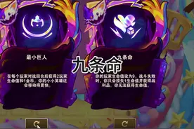 九条命加开局跑水晶，你就爽去吧！#云顶之弈天下无双格斗大赛