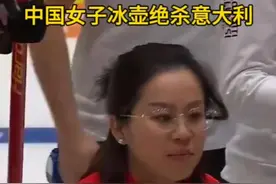 #王芮最后一掷绝杀  2025女子冰壶世锦赛，中国队对阵意大利队  前9局双方7-7战平，第10局中国队后手优势，凭借王芮最后一壶完美入营，最终8-7战胜意大利队  中国队今天一日双赛，18:00对阵挪威队  #中国女子冰壶绝杀意大利 #女子冰壶世锦赛中国8比7意大利视频封面