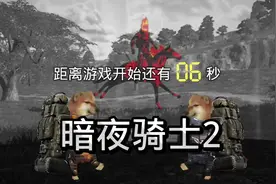 《暗夜骑士2》#我要上热门 #强烈推荐 #地铁逃生小剧场视频封面