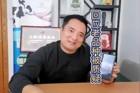 回应“老品种”被质疑#老品种 #种业视频封面