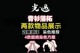 绘梦节两款新物品实装效果展示！4套超绝推荐染色方案！ #光遇