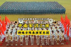 泰酷辣！985大学中南大学2024军训汇演特殊方阵表演军乐团视频封面
