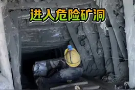 矿工的工作环境其实非常的危险#有趣 #内容启发搜索 #奇闻趣事 #煤矿视频封面