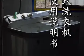 老式洗衣机使用说明书 老式洗衣机使用教程，如何使用老式洗衣机，双缸洗衣机使用方法 #洗衣机 #老款洗衣机 #双缸洗衣机 #大学生就业指导视频封面