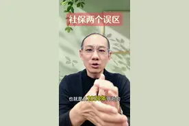 社保最低要交20年？交够了年限还要不要交？#社保 #个人怎么交社保 #灵活就业怎么交社保 #医保#社保规划视频封面