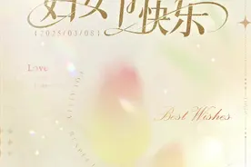 今天是属于每一位女性的节日，祝大家妇女节快乐！ #恋与深空 #妇女节快乐   你在爱里拥有平等与尊重，你的力量与自我无需外求； 你可以无拘无束，成为自己想象中的每一种模样。  世界会看到，这份源自女性的坚定、强大，无所不能。  🎁妇女节兑换码赠礼 进入游戏后，在主界面点击左上角头像，依次点「设置-更多-兑换码」，输入✨「2025WOMENSDAY」✨就能领到「钻石*200」的妇女节礼物一份！ *兑换有效期截止至3月10日23:59，还请留意。视频封面