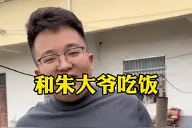 和朱大爷吃顿饭，我们聊的很开心，虽然年龄差距很大，我总能在细节之处感受到大爷的做人做事，很多值得我学习的地方#八仙桌 #老大爷视频封面