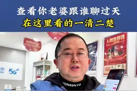 查看你老婆跟谁聊过天，在这里看的一清二楚，她删也删不掉#教你一招 #手机使用技巧 #夫妻相处之道 #查手机 #聊天记录视频封面