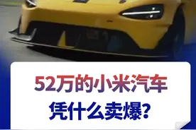 被网友求着涨价，小米汽车凭什么屡屡出圈#飞橙教育 #许茹冰 #江棉斌 #飞橙AI #小米汽车视频封面