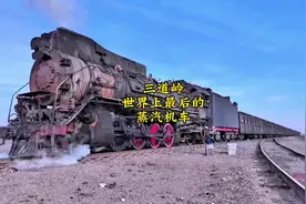 世界上最后还在运营的两台蒸汽机车于2024年1月15日彻底退役视频封面