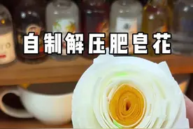 挑战自制声控最爱的肥皂捏捏🤏 #肥皂花 #马克皂 #捏皂卷 #解压 #手工diy