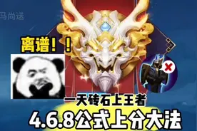 独创4.6.10公式大法，单排一天砖石连胜上王者？ #王者荣耀视频封面