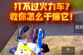 打不过就加入！ #和平精英