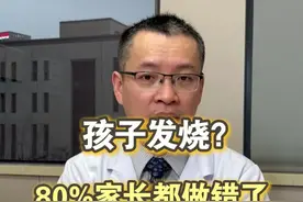 孩子发烧怎么办，千万别做错了 #抖出健康知识宝藏 #发烧 #医疗健康创作训练营 #小儿心脏科范祥明视频封面