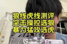 浦锐狼虎线测评，突击操控选狼，暴力猛攻选虎。 #羽毛球 #羽毛球线 #王浩水 #浦锐狼虎线视频封面