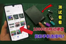 1000GB硬盘能和手机连接？手机能不能识别？测试后终于知道了视频封面