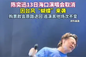 #陈奕迅演唱会海口站取消系天气原因 ：接到防汛防风III级应急响应通知。此前#陈奕迅 因健康、安全及天气等原因多次取消或延期演唱会。
