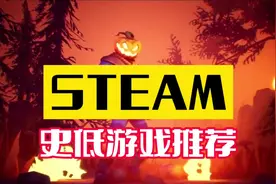 steam史低游戏推荐-搜不到搜英文#steam史低 #单机游戏 #steam视频封面