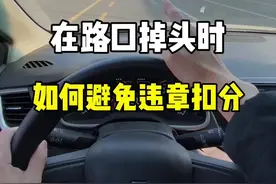在路口掉头时，如何避免违章扣分。#每天一个用车知识 #新手上路 #驾驶技巧 #带你懂车 #路口掉头规则 @抖音汽车