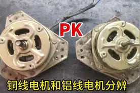 铜线电机和铝线电机你会辨别吗？师傅教你一招，让它立马现出原形
