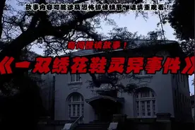 【都市怪谈】一双绣花鞋灵异事件！胆小慎入！#内容启发搜索视频封面