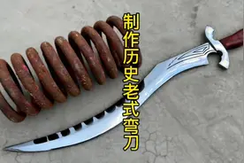 制作历史老式弯刀，复刻经典 #冷兵器 #制作过程 #纯手工打造