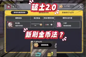 迷你世界破土冲突再起2.0即将到来，又有新刷金币的方法了视频封面