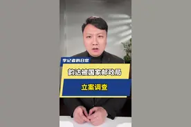 快递不能成为诈骗的“帮凶”，韵达被查是行业警示！如何避免被骗 #韵达被国家邮政局立案调查 #抖音热评视频封面