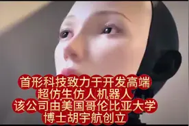 首形科技致力于开发高端、超仿生仿人机器人。
