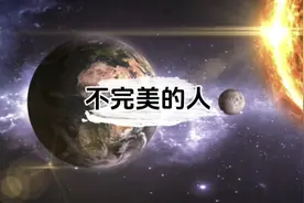 不完美的人#奇怪的知识增加了 #拒绝废话 #省流 #内容启发搜索
