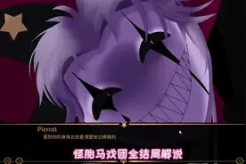 怪胎马戏团全结局解说！小众游戏实况解说93期 #游戏解说