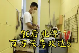 90北漂百万买5平米小房子，爆改改造我理想中的家...但有时意外来的就是这么猝不及防......#记录装修过程  #改造前vs改造后  #我理想的家 #好医保旗舰版 #好医保长期医疗
