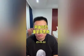 阿臻直播间回怼董宇辉黑粉。#与辉同行阅山河 #董宇辉 #与辉同行 #董宇辉拥有暖评最多的评论区视频封面