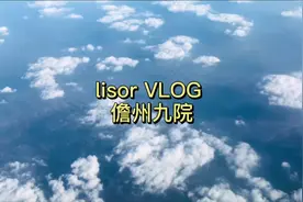 儋州九院视频封面