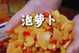 很多人做的泡萝卜，不是酸了就是咸了，今天就分享详细做法，酸辣爽脆，一看就会#美食分享 #泡萝卜