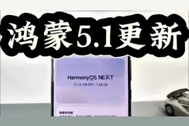 余承东官宣！鸿蒙5.1版本升级报名开启，几十款机型全覆盖 #鸿蒙5