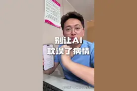 看病吃药最好还是找医生 #deepseek #抖出健康知识宝藏 #发热 #感冒 #孕妈