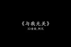 我早已习惯 你已不在. #降调 #与我无关 #戴上耳机