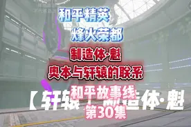 和平地铁轩辕制造体魁的秘密 #地铁逃生 #和平精英