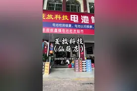 电动车电池维修！ 电动车不用更换电池了！来我们这里帮你电池维修 5个电池89块 6个电池119块 维修好可以达到你原来续航的80% 维修后8个月电池有问题都可以回来找我们 店里也有以旧换新电池！都是大牌电池！一件也是批发价！#六一就是要快乐呀 #电动车换电瓶 #电动车电池以旧换新 #电动车电池维修 #电动车换电瓶视频封面