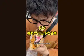 每周长沙吃一个区（雨花区第18期）你可以永远相信林科大的后街，不出二百米可以吃到全国各地美食#大学美食城 #深夜美食 #美食攻略 #小吃