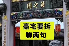 豪宅要拆  聊两句#上热门 #英之园 #潮汕豪宅 #拆迁