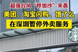 美团、淘宝闪购、饿了么在深圳暂停外卖服务（中新经纬）