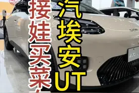 宝妈买菜接娃-超级安全！看完就惊呆！#性价比高的电动车推荐 #新能源汽车 @抖音短视频视频封面