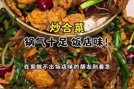 又好吃又简单又下饭‼️饭店味的炒合菜保姆级教程来了！ #日常做饭 #炒合菜 #下饭菜视频封面