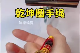 最近超火的｛乾坤圈手绳｝的慢动作详细编法教程来喽#非遗文化 #哪吒之魔童闹海 #编绳教程 #手绳