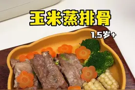 1.5岁+｜玉米蒸排骨 春生夏长，春季宝宝的餐食少不了肉类，那么一定要试试这个玉米蒸排骨，蒸制能更好保留营养，而且还软烂鲜香，宝宝嘎嘎爱吃#宝宝辅食 #做法简单又营养 #宝妈分享