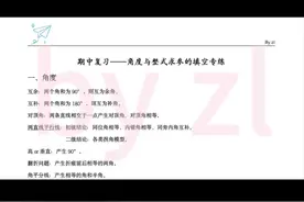北师大版数学七年级下册基础期中复习——角度与整式求参真题练习
