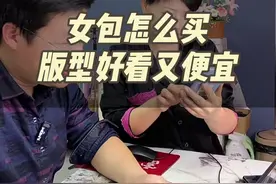 女包怎么买，版型好看又便宜？？？#夫妻日常 #网购关键词 #省钱攻略 #女包